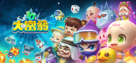 《大富翁10 (RichMan 10)》-92GAME-游戏仓库-全球最大的游戏下载交流中心