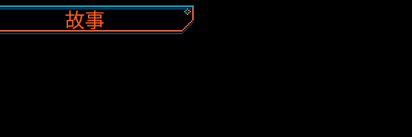 《装甲圣骑士/装甲帕拉丁(Panzer Paladin)》插图3 《装甲圣骑士/装甲帕拉丁(Panzer Paladin)》插图3