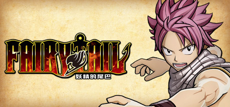 《妖精的尾巴(FAIRY TAIL)》-92GAME-游戏仓库-全球最大的游戏下载交流中心
