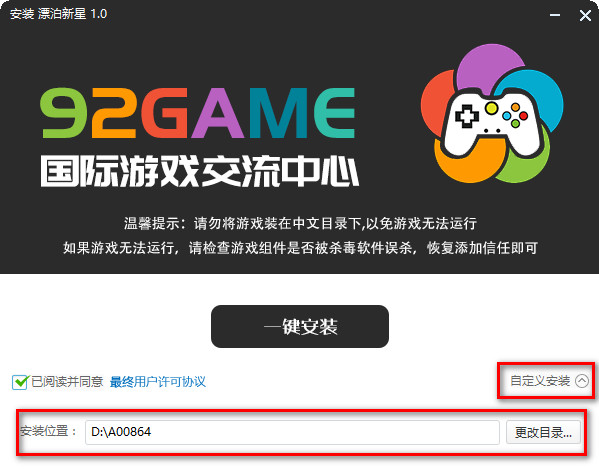 游戏安装教程插图2