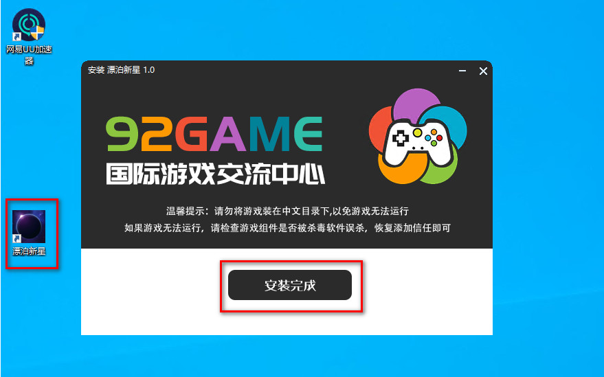 游戏安装教程插图3