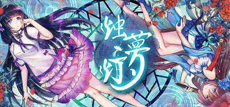 《烛梦灯(The Dreams of Candlelight)》插图 《烛梦灯(The Dreams of Candlelight)》插图