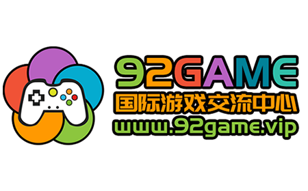 92GAME-游戏仓库-全球最大的游戏下载交流中心