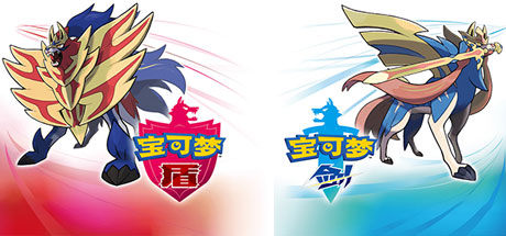 《口袋妖怪/精灵宝可梦剑盾》（更新DLC冠之雪原+凯之孤岛）-92GAME-游戏仓库-全球最大的游戏下载交流中心