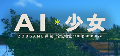 《AI少女 V1.07》 完美整合+1400人物存档+350工作室+250房屋92GAME-游戏仓库独家提供-92GAME-游戏仓库-全球最大的游戏下载交流中心