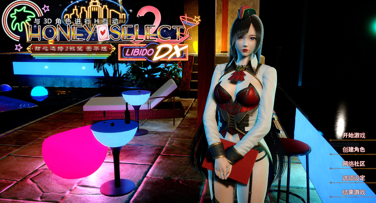 图片[1]-《甜心选择2 HoneySelect2》v3.092GAME-游戏仓库独家提供-92GAME-游戏仓库-全球最大的游戏下载交流中心