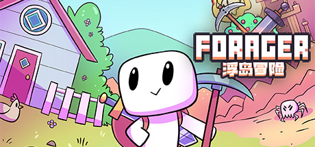 《浮岛物语（Forager）》92GAME-游戏仓库独家提供-92GAME-游戏仓库-全球最大的游戏下载交流中心