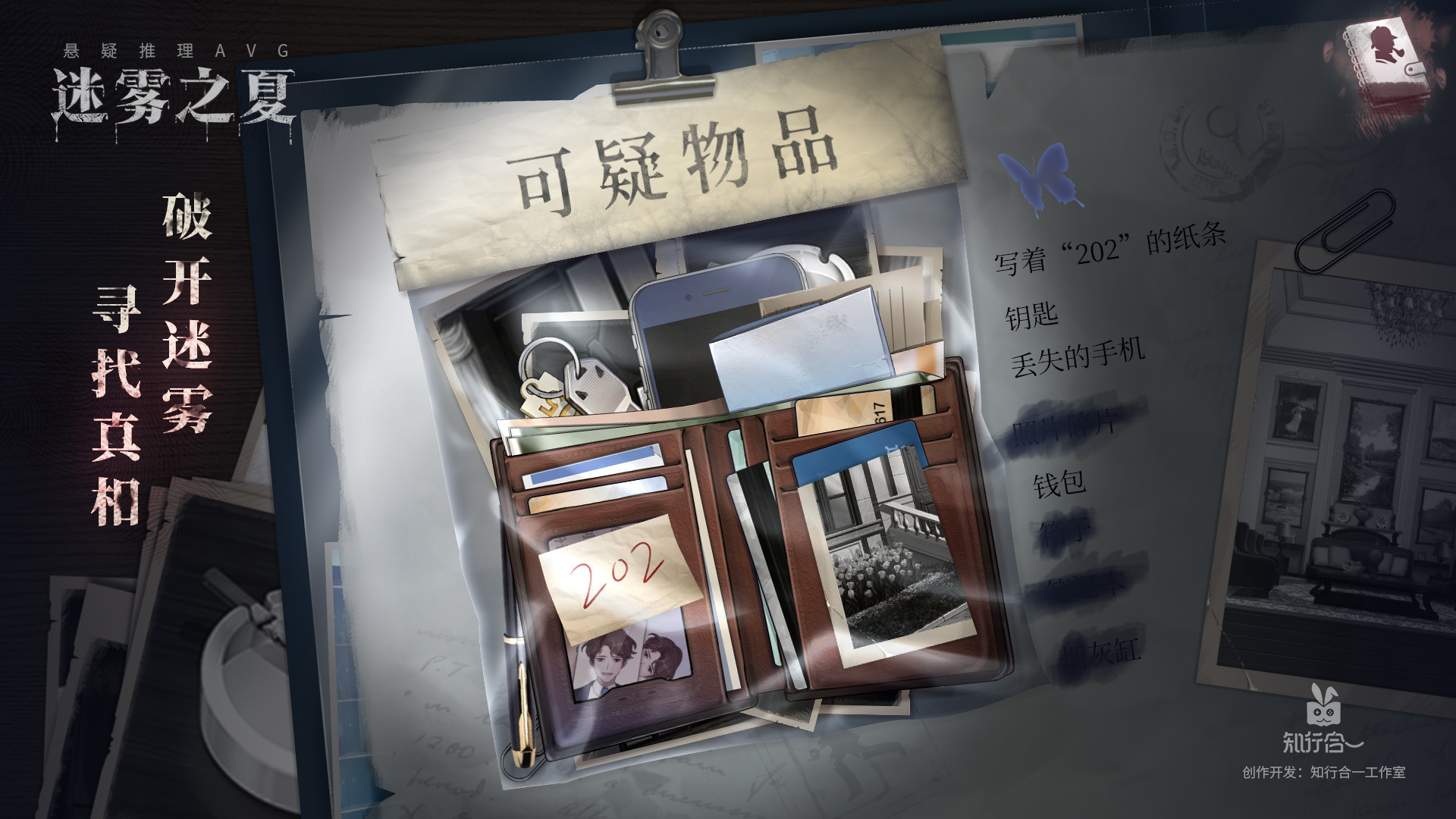 图片[13]-《迷雾之夏（The Vigilant Villa）》92GAME-游戏仓库独家提供-92GAME-游戏仓库-全球最大的游戏下载交流中心