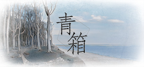 《青箱》92GAME-游戏仓库独家提供-92GAME-游戏仓库-全球最大的游戏下载交流中心