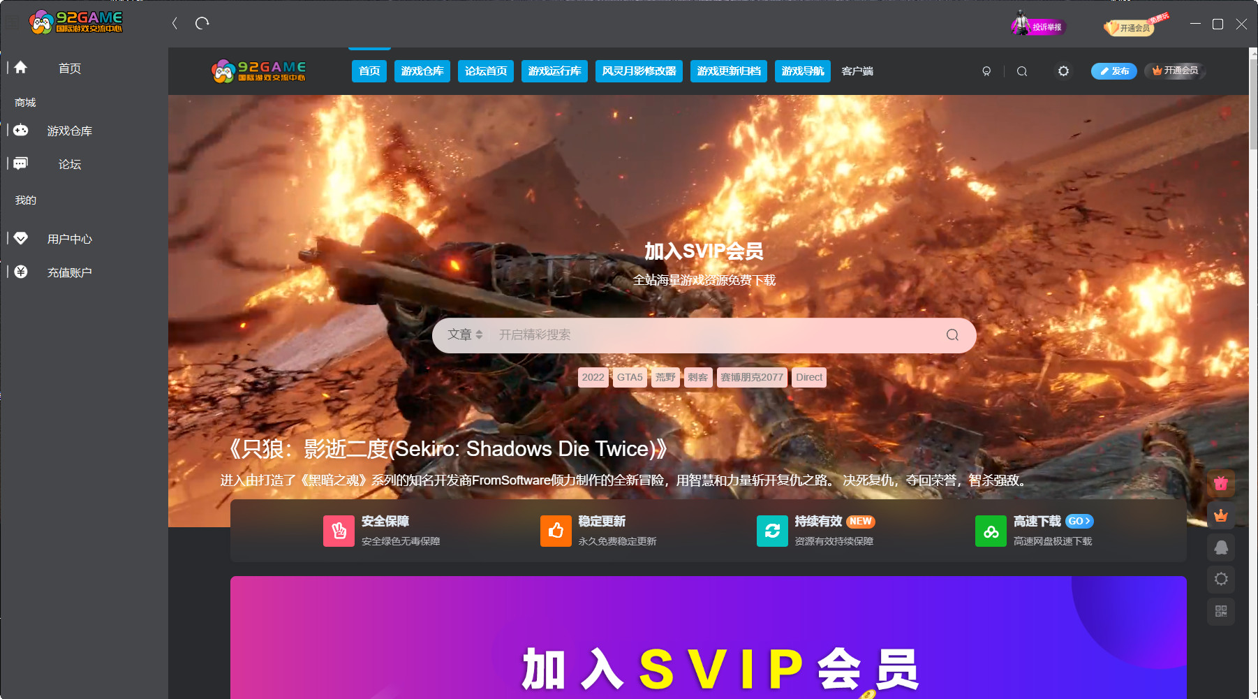 图片[1]-游戏客户端下载-92GAME-游戏仓库-全球最大的游戏下载交流中心