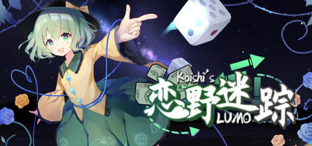《恋野迷踪(Koishi’s LUMO) 》-92GAME-游戏仓库-全球最大的游戏下载交流中心