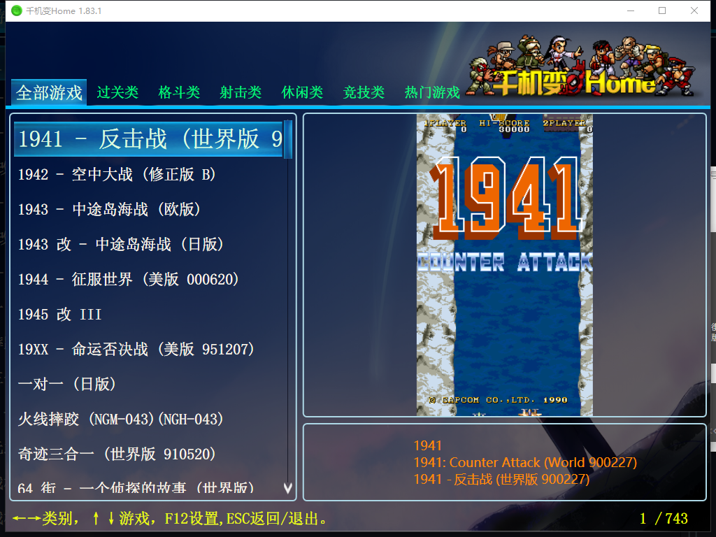 图片[1]-《街机大合集千机变742IN1电脑版》92GAME-游戏仓库独家提供-92GAME-游戏仓库-全球最大的游戏下载交流中心